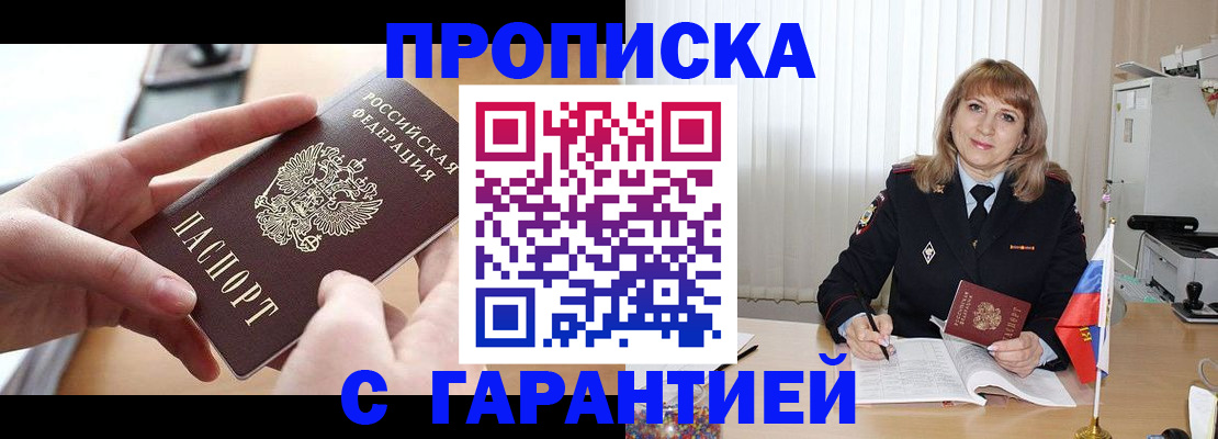 прописка законно в Елабуге